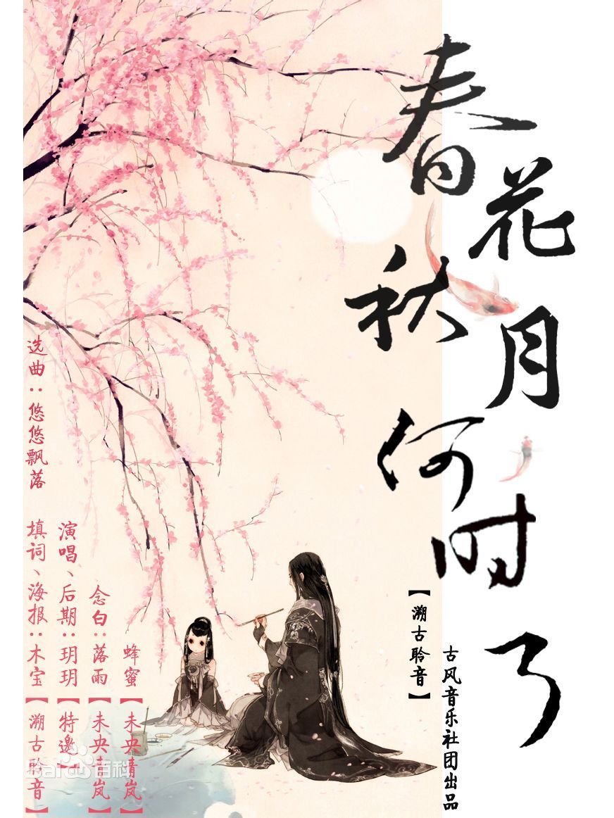 Spring Flower, Autumn Moon Novel Updates