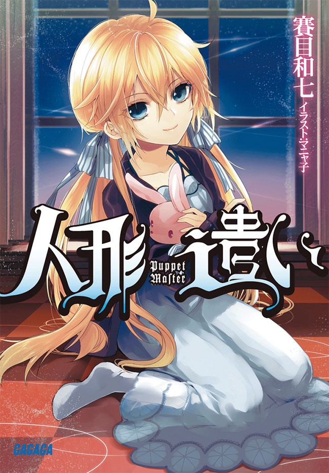 Puppetmaster Novel Updates