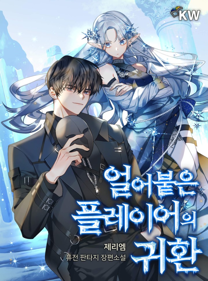 Return of the Frozen Player Novel Updates