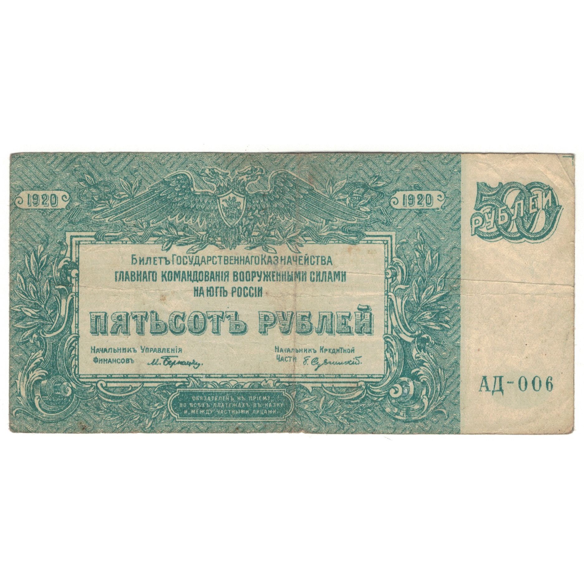 Banknote, Russia, 500 Rubles, 1920, KMS434, VF(2025) World Paper Money