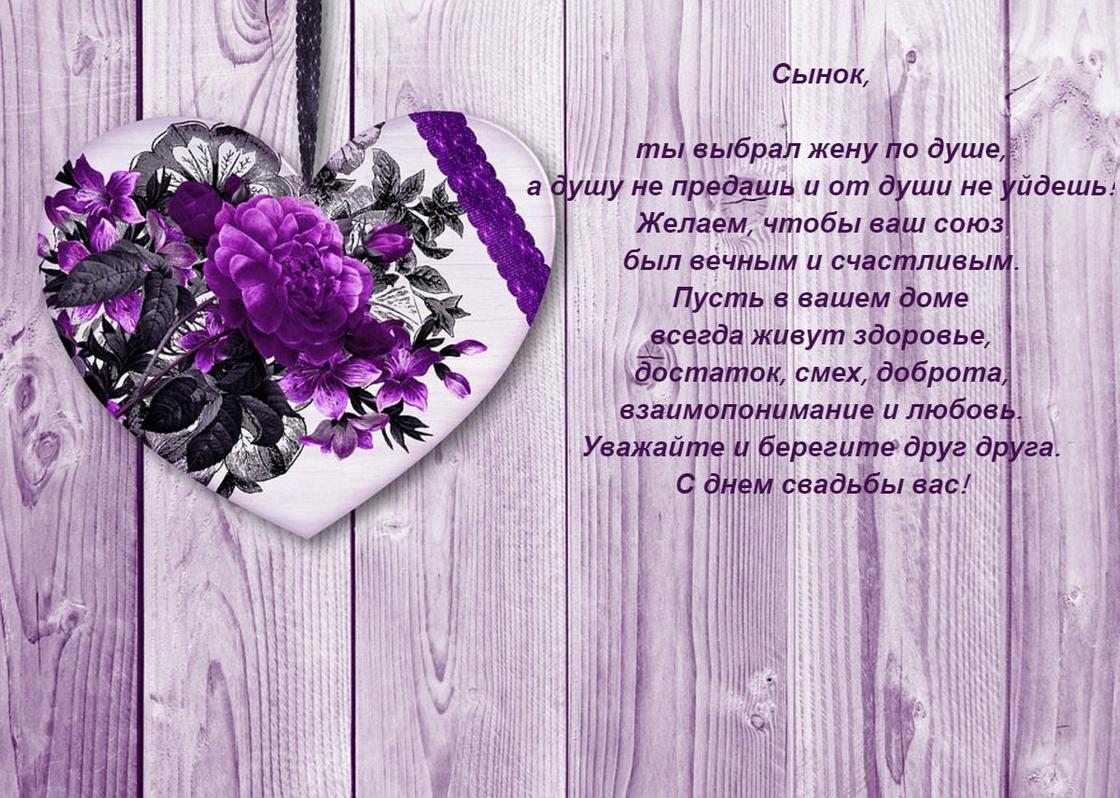 Красивое поздравление на свадьбу своими словами NUR.KZ