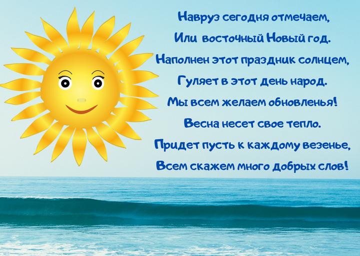 Стихи про Наурыз на русском языке для детей NUR.KZ