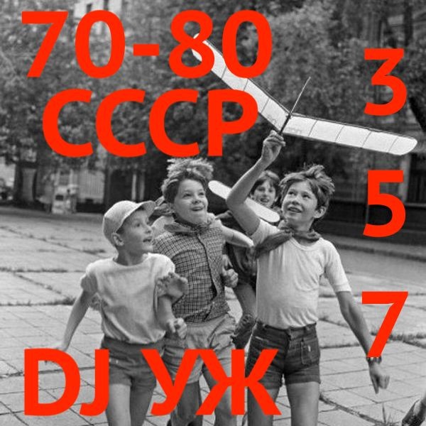 DJУЖRadio Station Positive musicpart 357***7080СССР20230129 УЖ