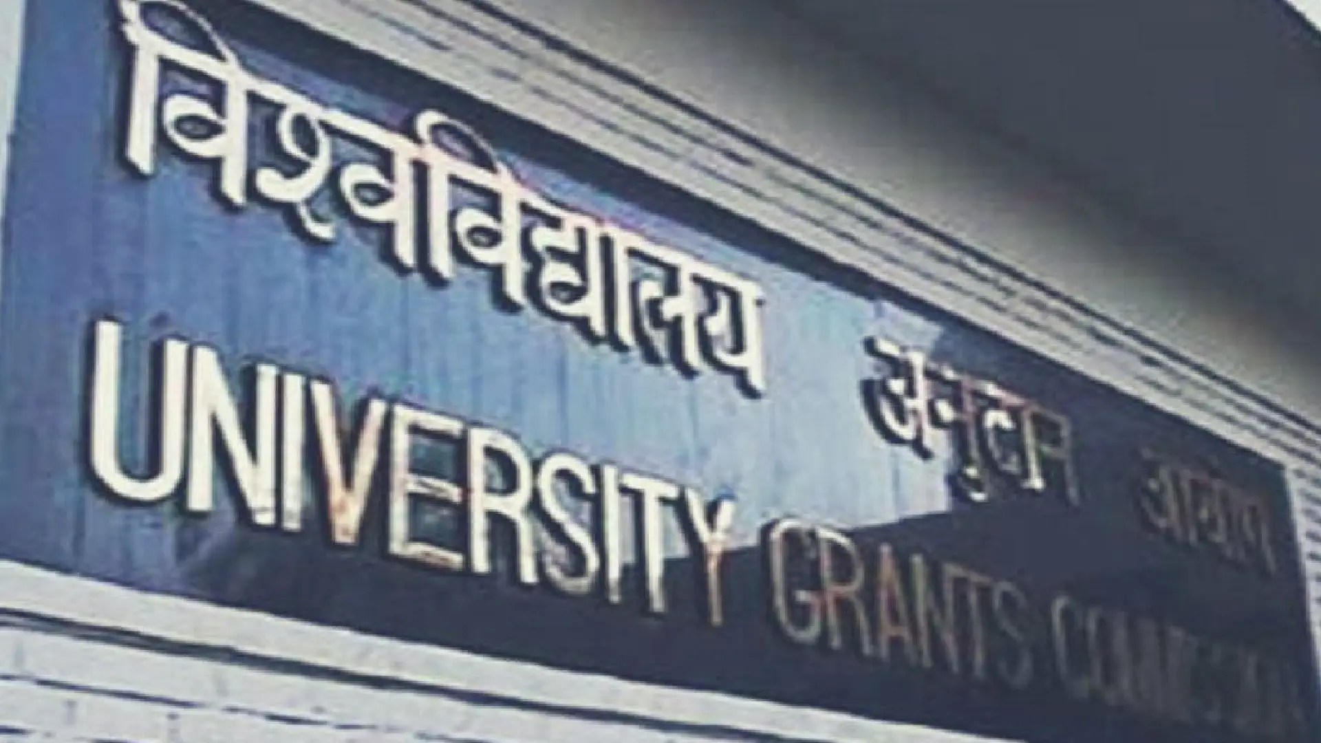 Beware of Fraudulent Universities UGC Releases List of 20 Fake
