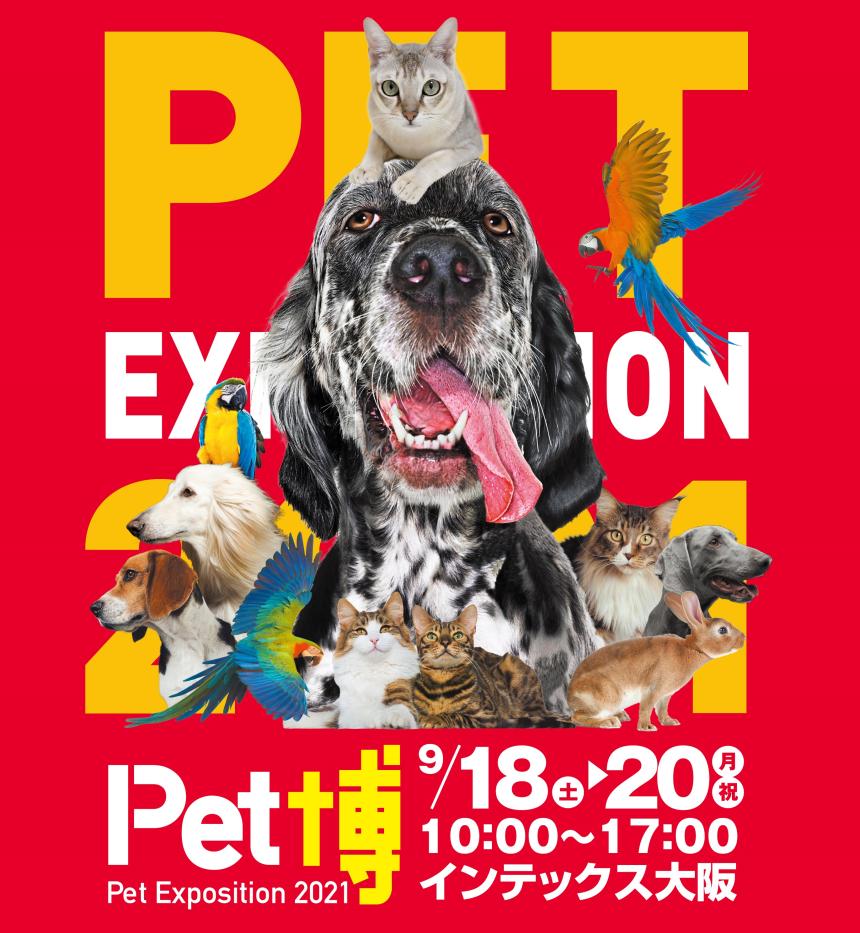 Pet博2021大阪Pet Exposition 2021（こちらのイベントは終了いたしました。)｜イベント｜ぷにぷにpaw（ポー）