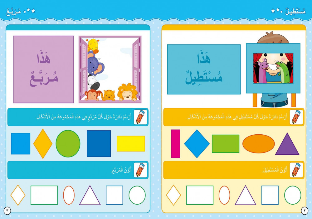 كتب تعليمية للاطفال دار الهدى تعليم الألوان والأشكال مكتبة
