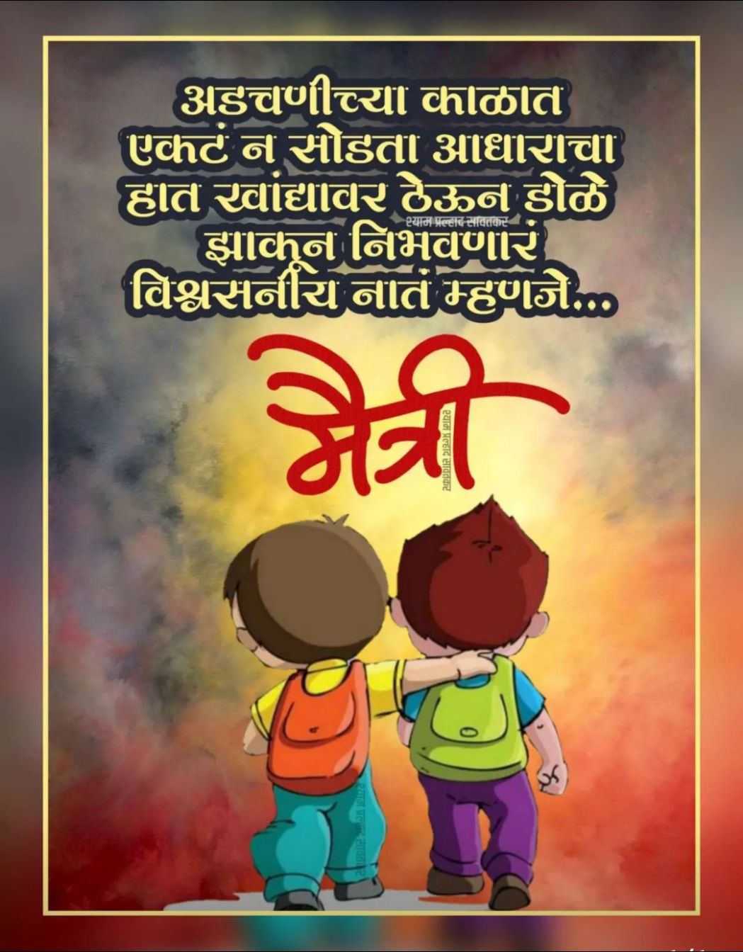 100 Best Friendship Status Images, Videos In 2020 Online Girl Friendship Marathi Status App