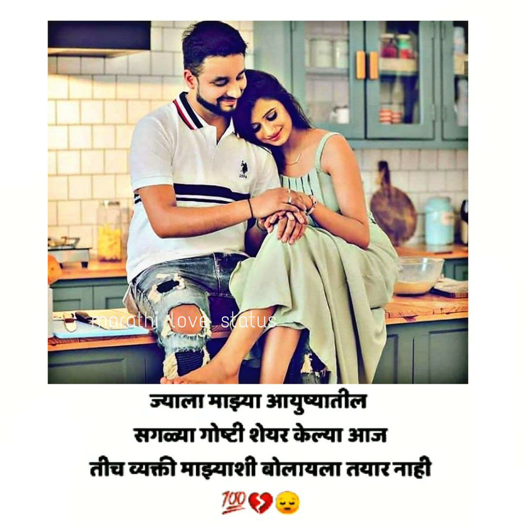 marathi love status • ShareChat Photos and Videos