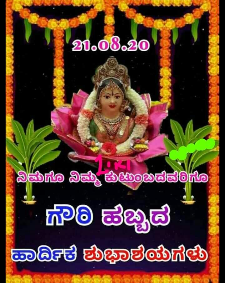 sri gowri habbada shubhashayagalu!! • ShareChat Photos and Videos