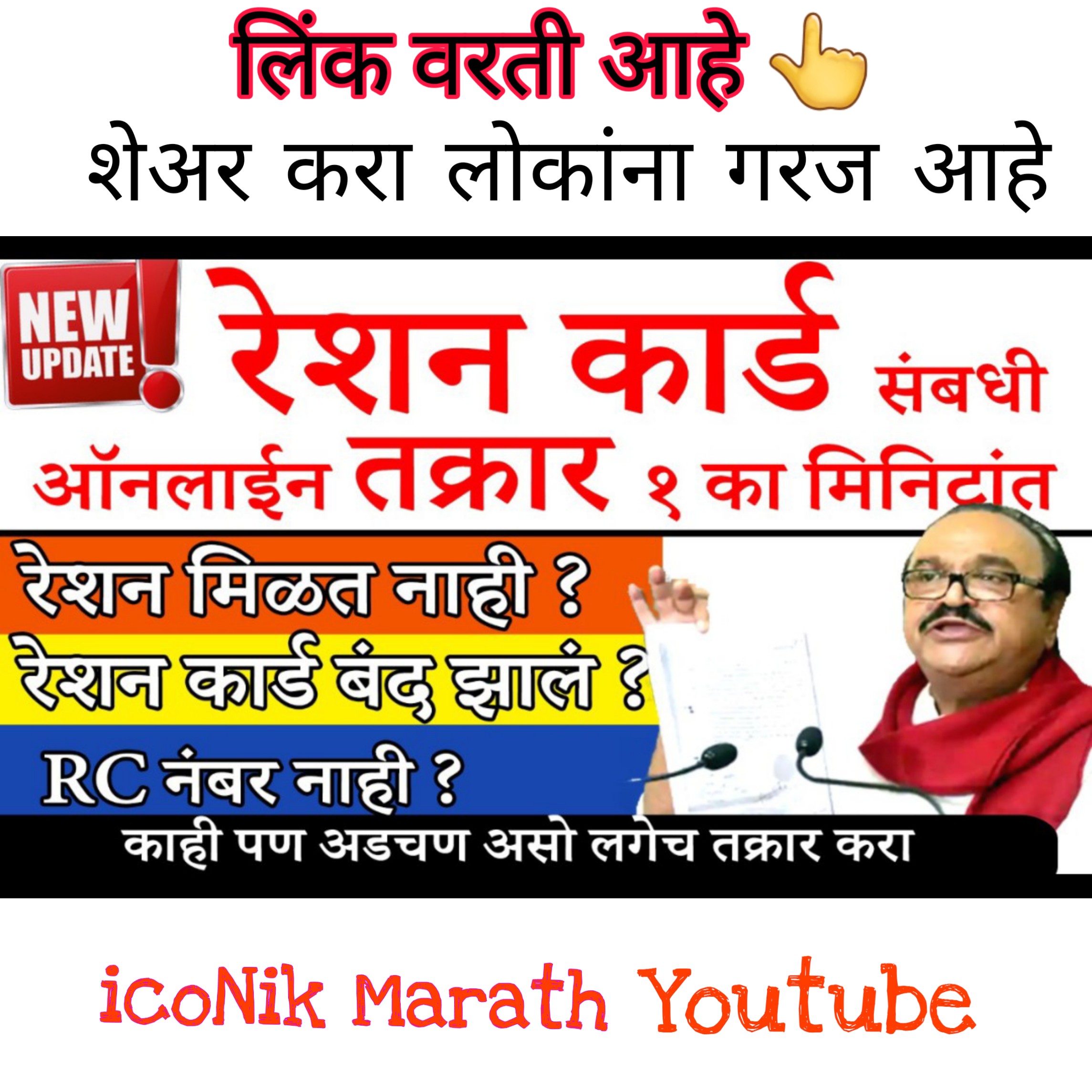 iconik marathi • ShareChat Photos and Videos