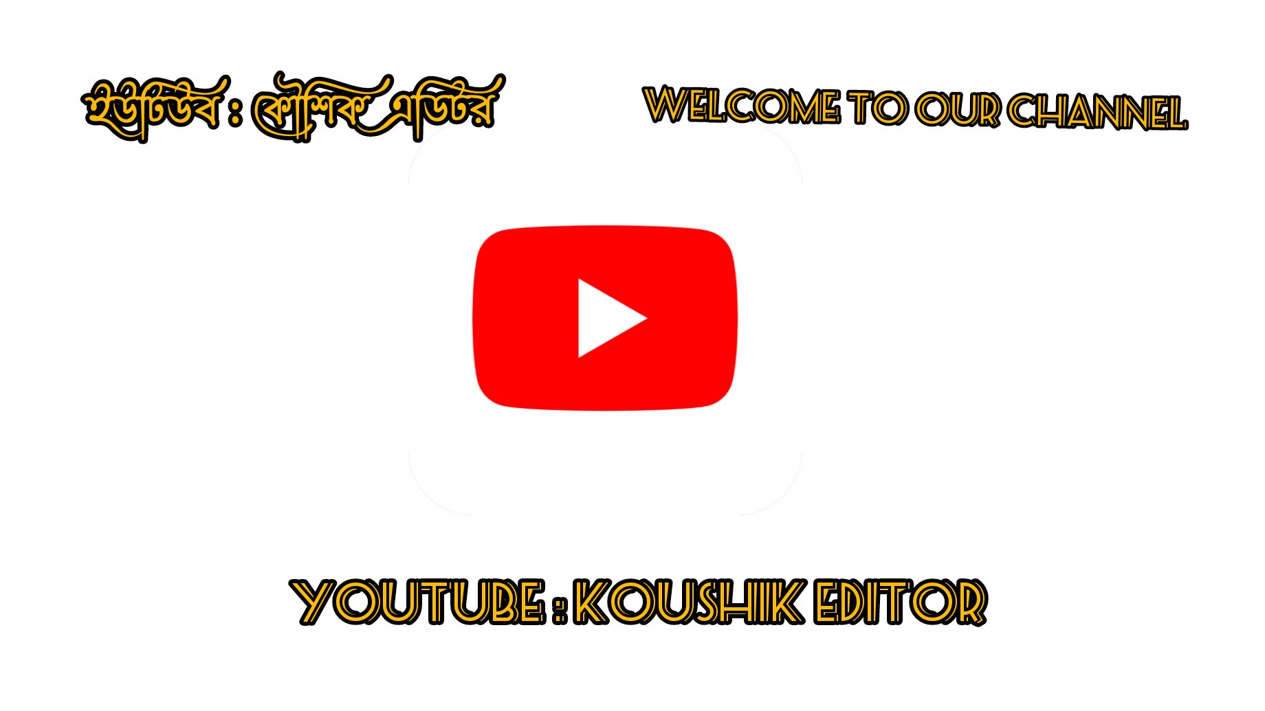 YouTube Koushik Editor ( ইউটিউব কৌশিক এডিটর ) • ShareChat Photos