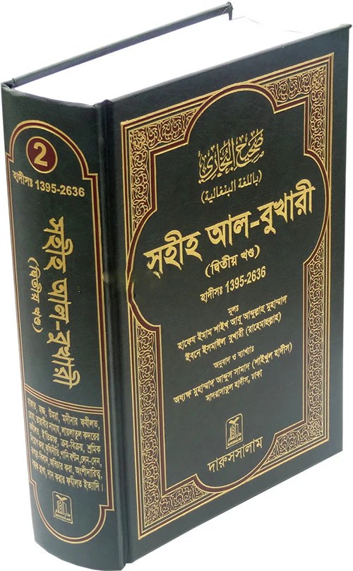 Bengali Sahih AlBukhari Vol. 2 Islamic Clothing and Books