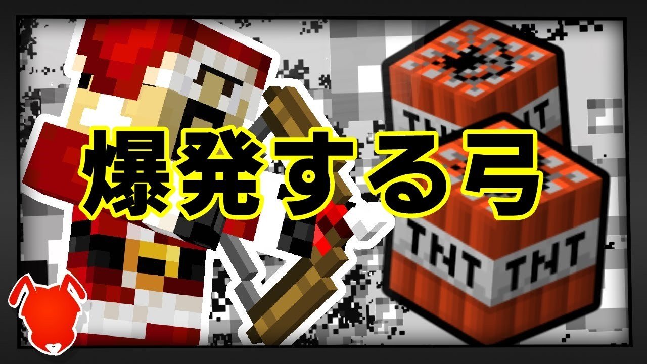 マイクラ 爆破弓 すべての鉱山クラフトのアイデア