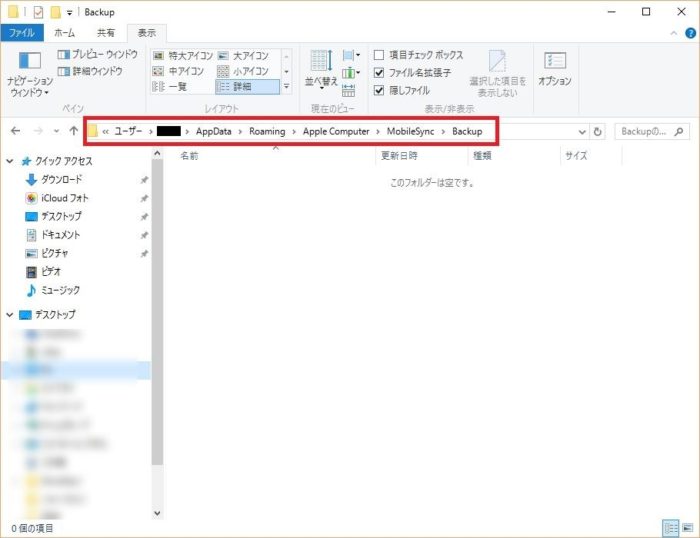 iPad・iPhoneの同期に失敗。もしかした空き容量不足が原因かも！バックアップデータの保存先を変更しよう Windows10