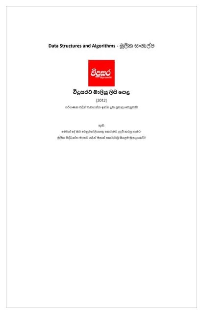 Data Structures & Algorithms in Sinhala | PDF