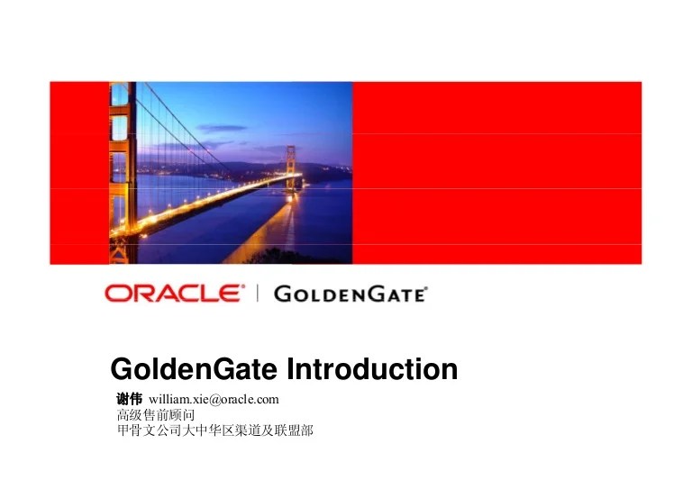 Oracle+golden+gate+introduction