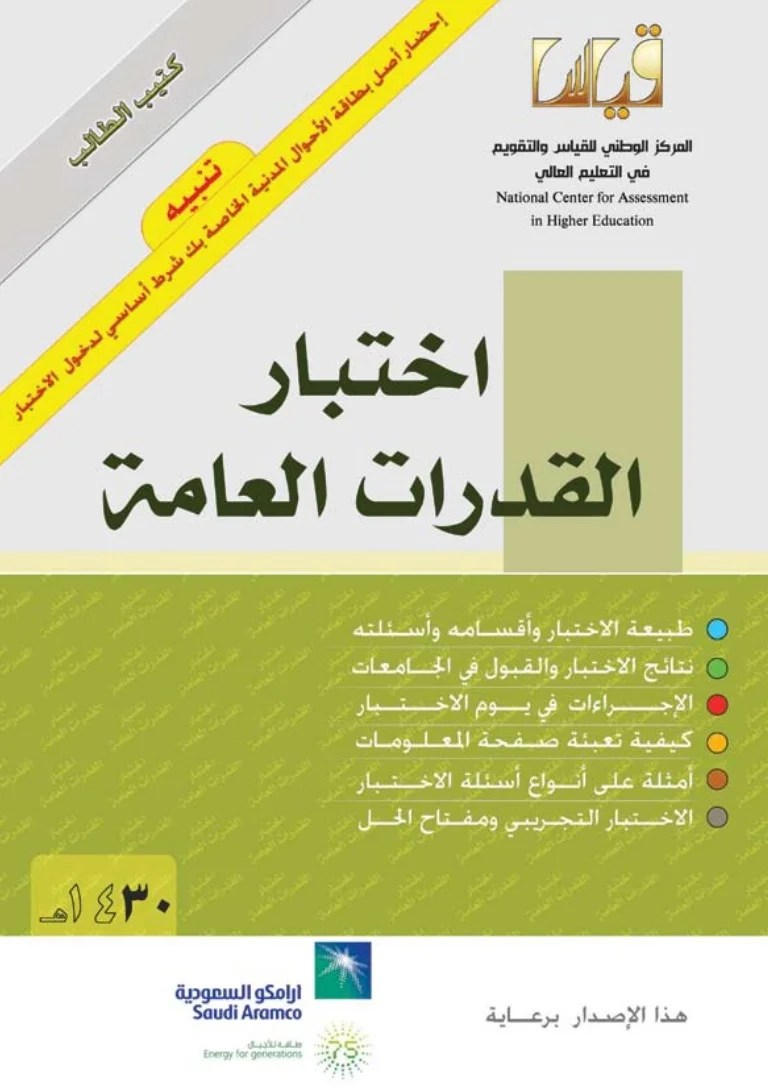 اختبار القدرات للجامعيين تجريبي Fajrikha Blog