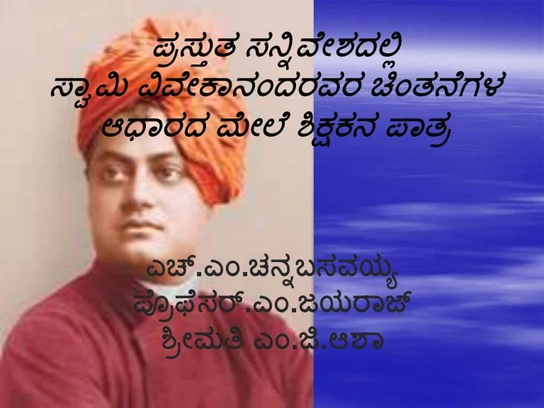Swami Vivekananda and Education (Kannada)