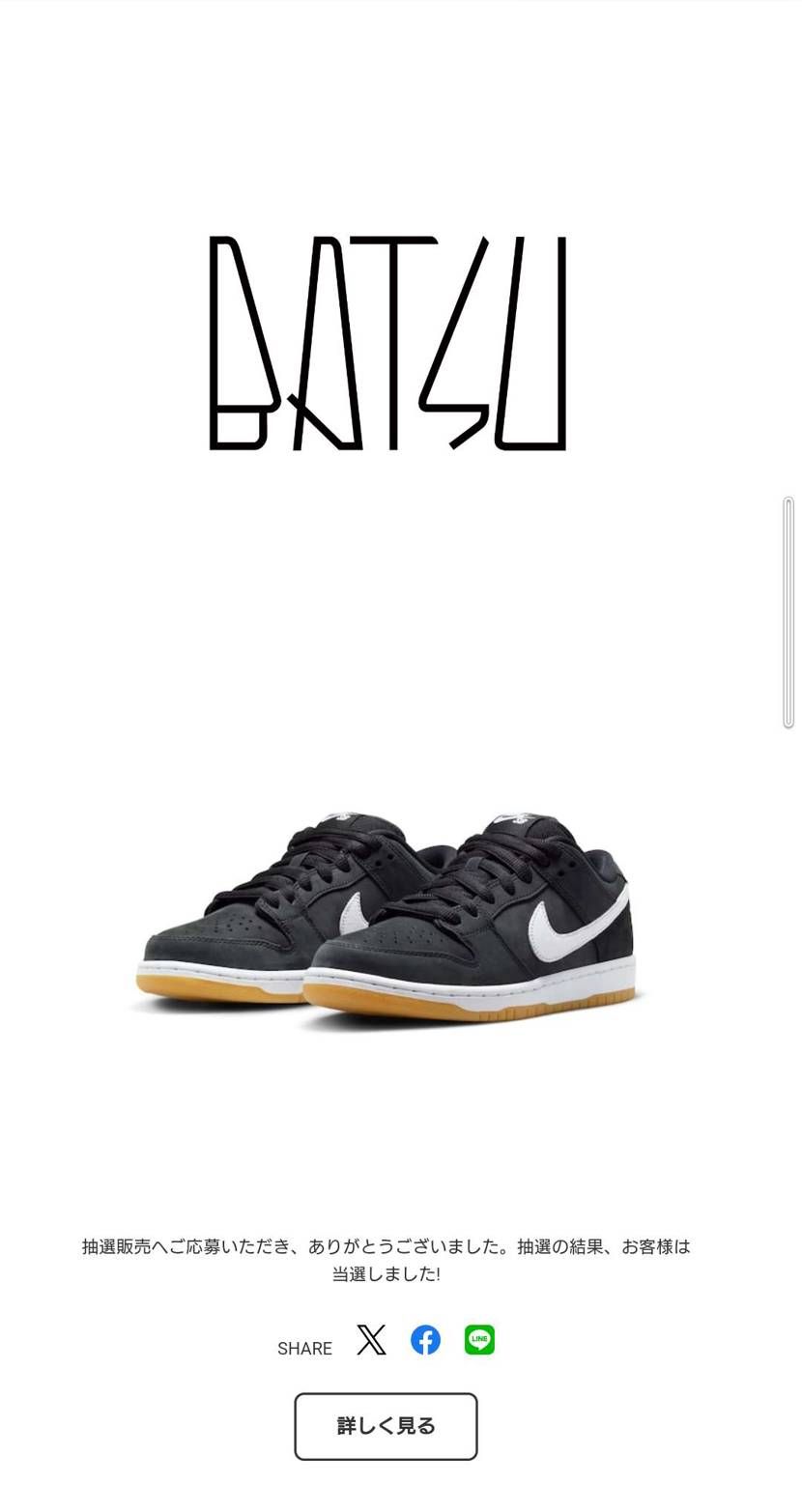 ナイキ SB ダンク ロー プロ "ブラック/ホワイトブラックガム ライトブラウン"のサイズ感/履き心地/コーデ/評価(評判)のレビュー