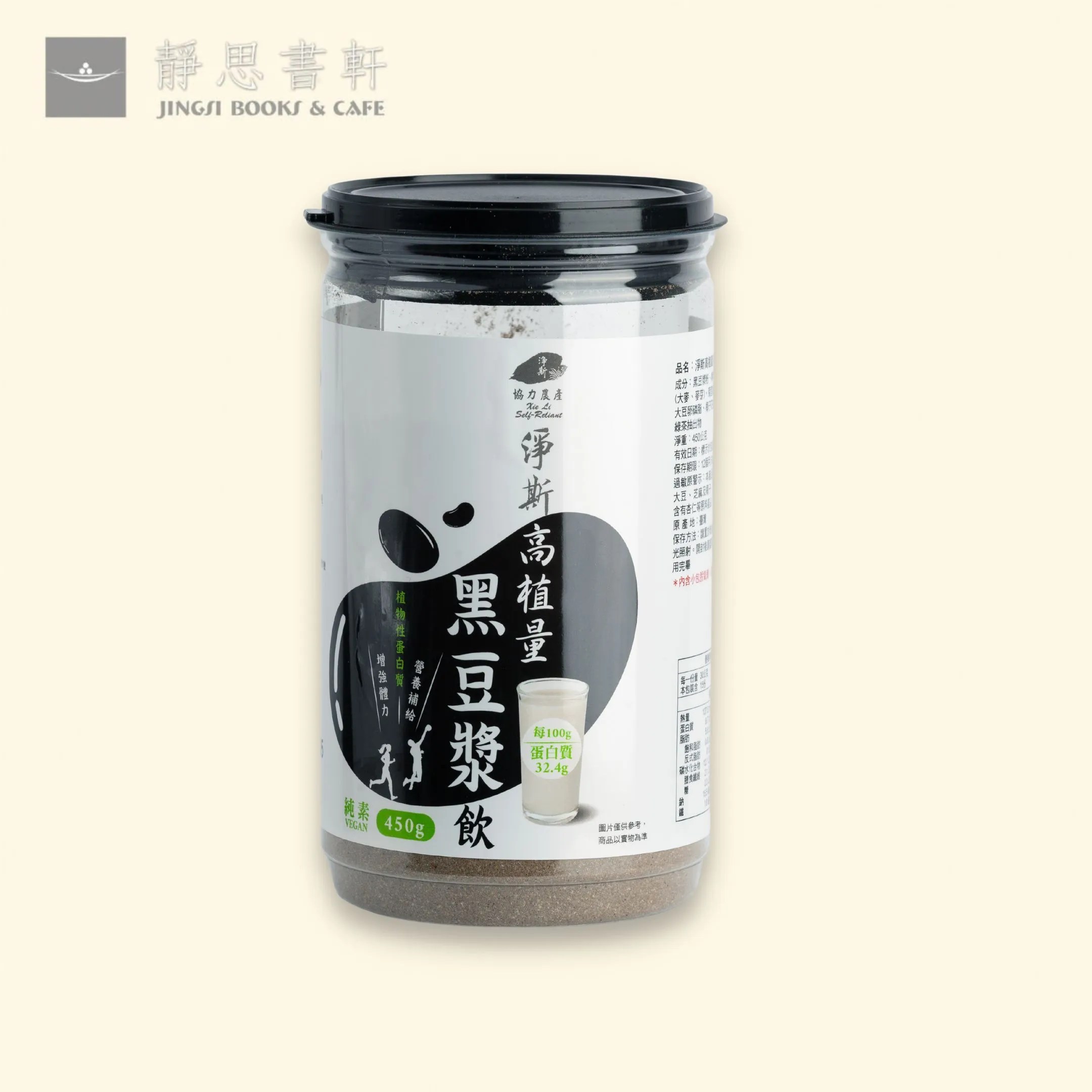 【淨斯穀粉】Jing Si Highfiber Black Soy Milk Beverage (450g) / 淨斯高植量黑豆漿飲