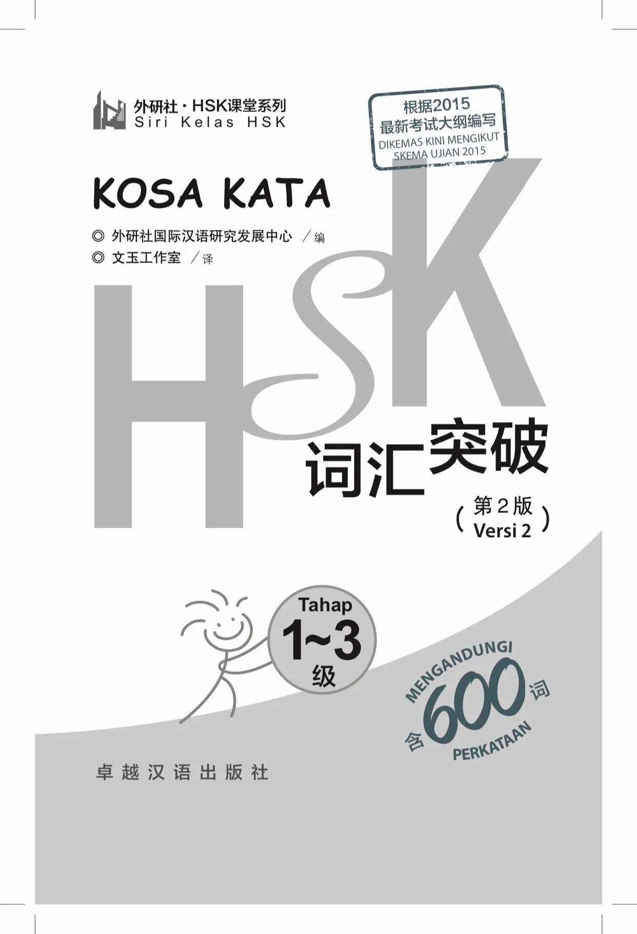 (Ready Stock) HSK Kosa Kata Versi Bahasa Melayu Tahap 13