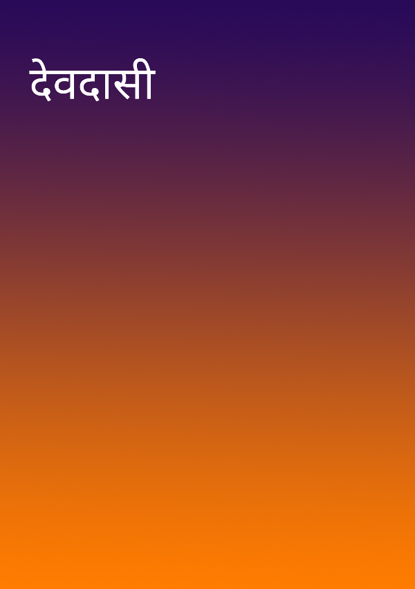 देवदासी Hindi Drama Story Moumita Bagchi
