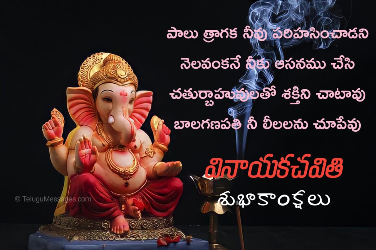 Vinayaka Chavithi Quotes Good Morning Quotes, Jokes, Wishes