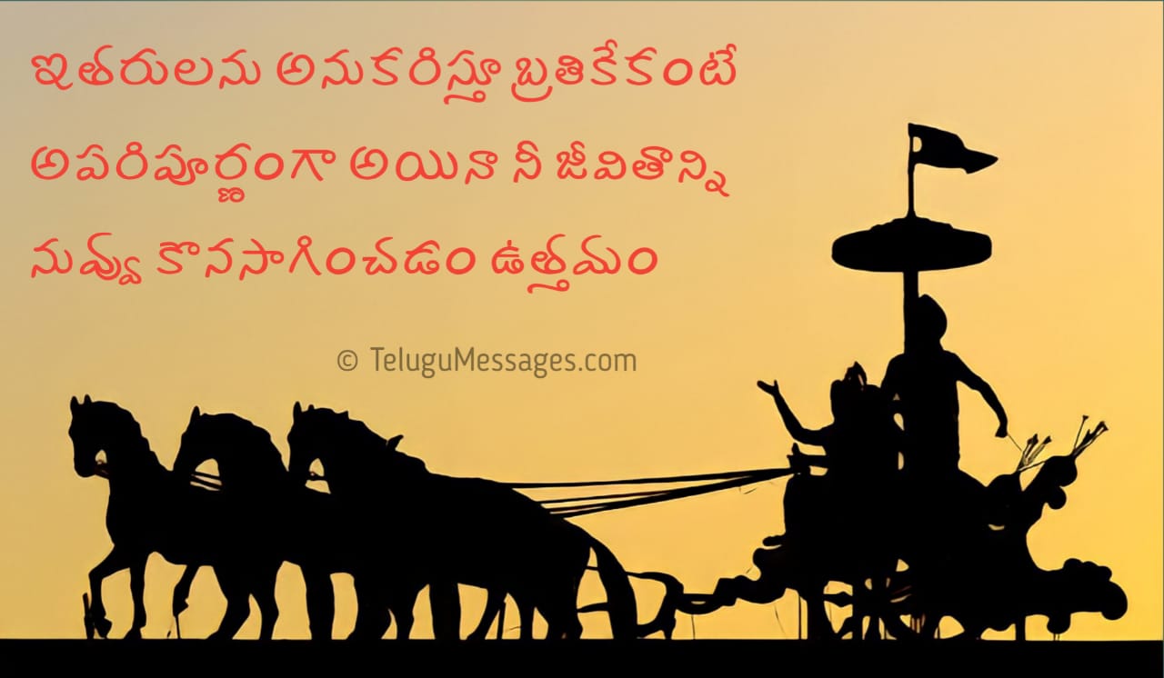 Bhagavad Gita Quotes in Telugu Good Morning Quotes