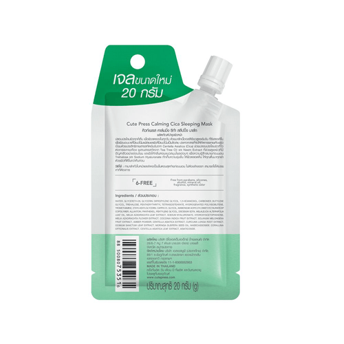 CUTE PRESS Calming Cica Sleeping Mask ลด 0 