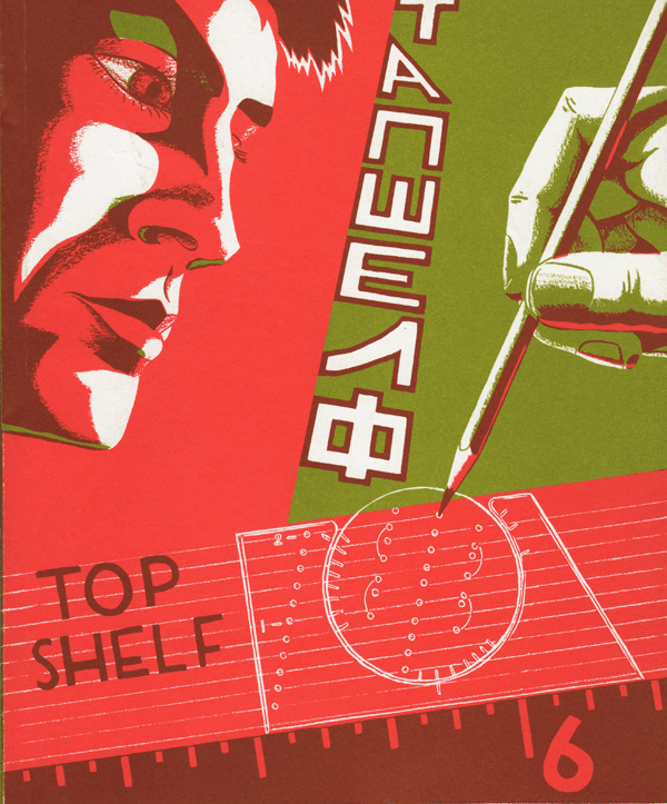 Top Shelf 6 The Anthology / Top Shelf Productions