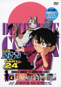 コナンアニメ752話招き三毛猫の事件(後編)のネタバレと考察(感想)は？見逃し動画無料視聴方法は？ 青山剛昌/名探偵コナン Part 24 Volume4
