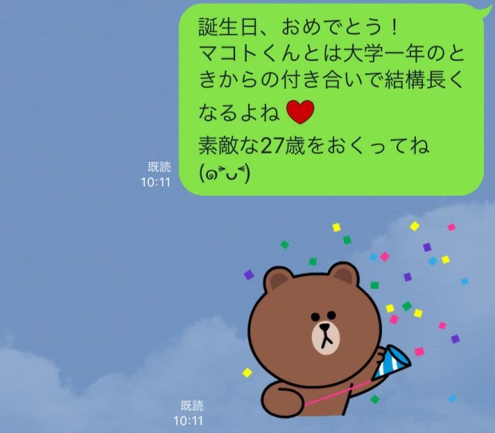 好きな男性の心をつかむ「誕生日Line」の送り方【例文付き】（2ページ目）｜「マイナビウーマン」