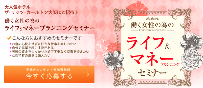 7+ 保険 の ビュッフェ マネー セミナー Ideas
