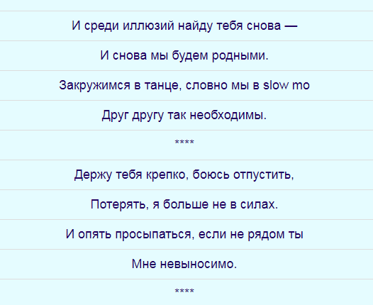 "Под грустный дэнс я отпускаю нашу любовь", кто поёт песню? Какой текст?