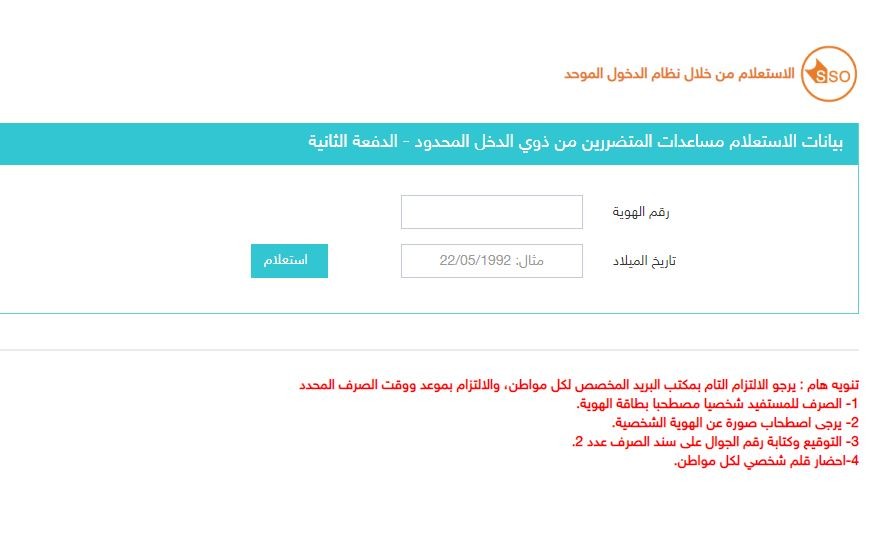 رابط فحص أسماء الدفعة الثانية من العمال المتضررين في غزة