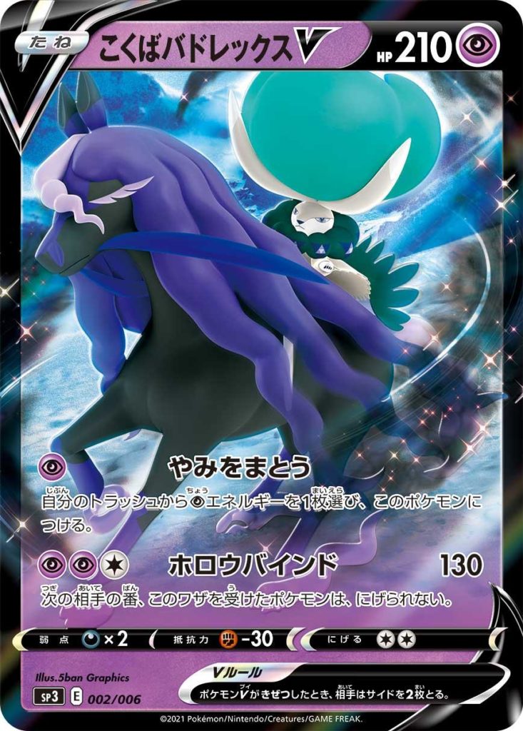 Ice Rider Calyrex V and Shadow Rider Calyrex V revealed for Pokémon OCG