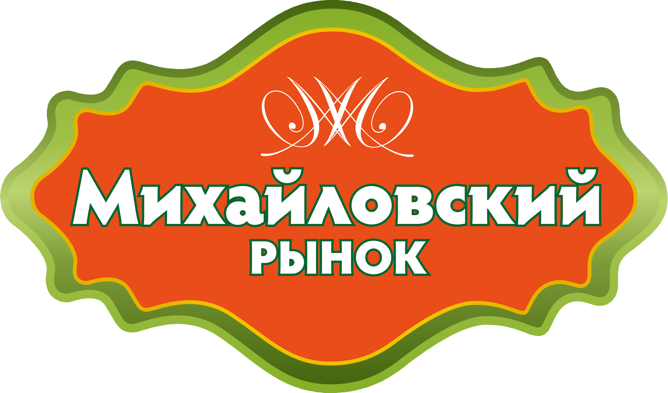 Михайловский, рынок в Тюмени на Федюнинского, 55 — отзывы, адрес