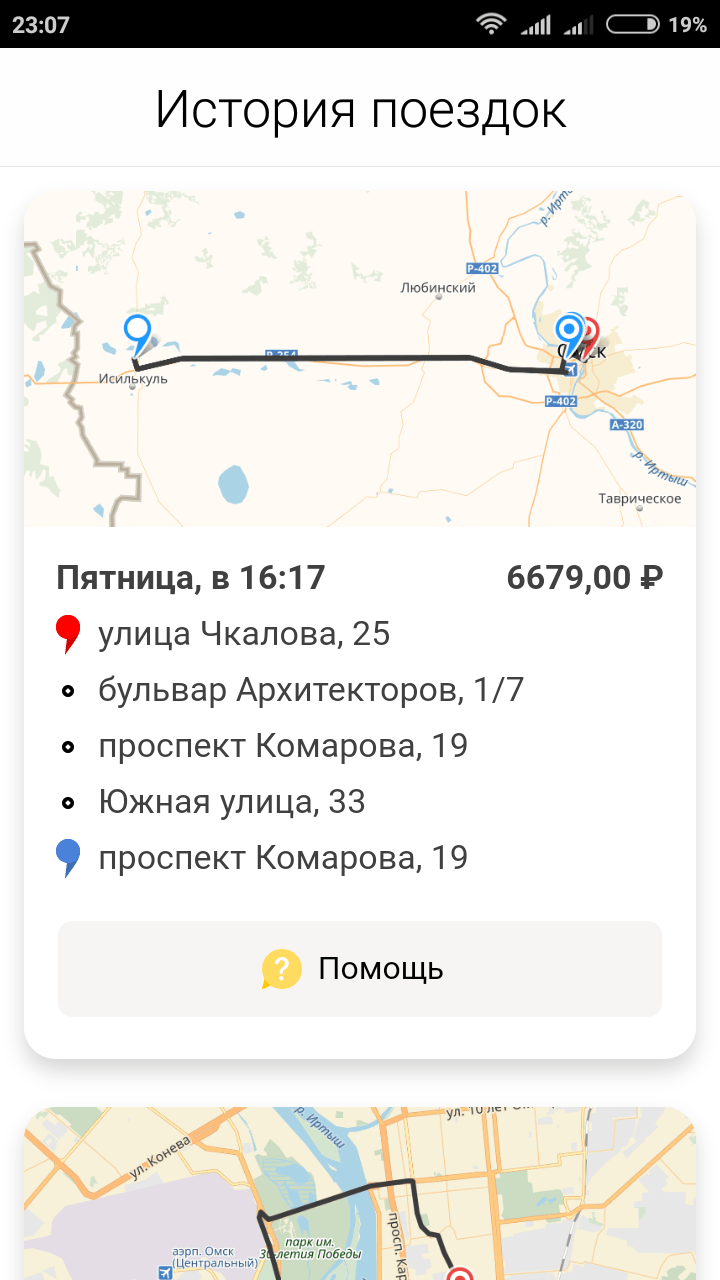 Яндекс Go, сервис заказа такси в Омске — отзыв и оценка — szalivin