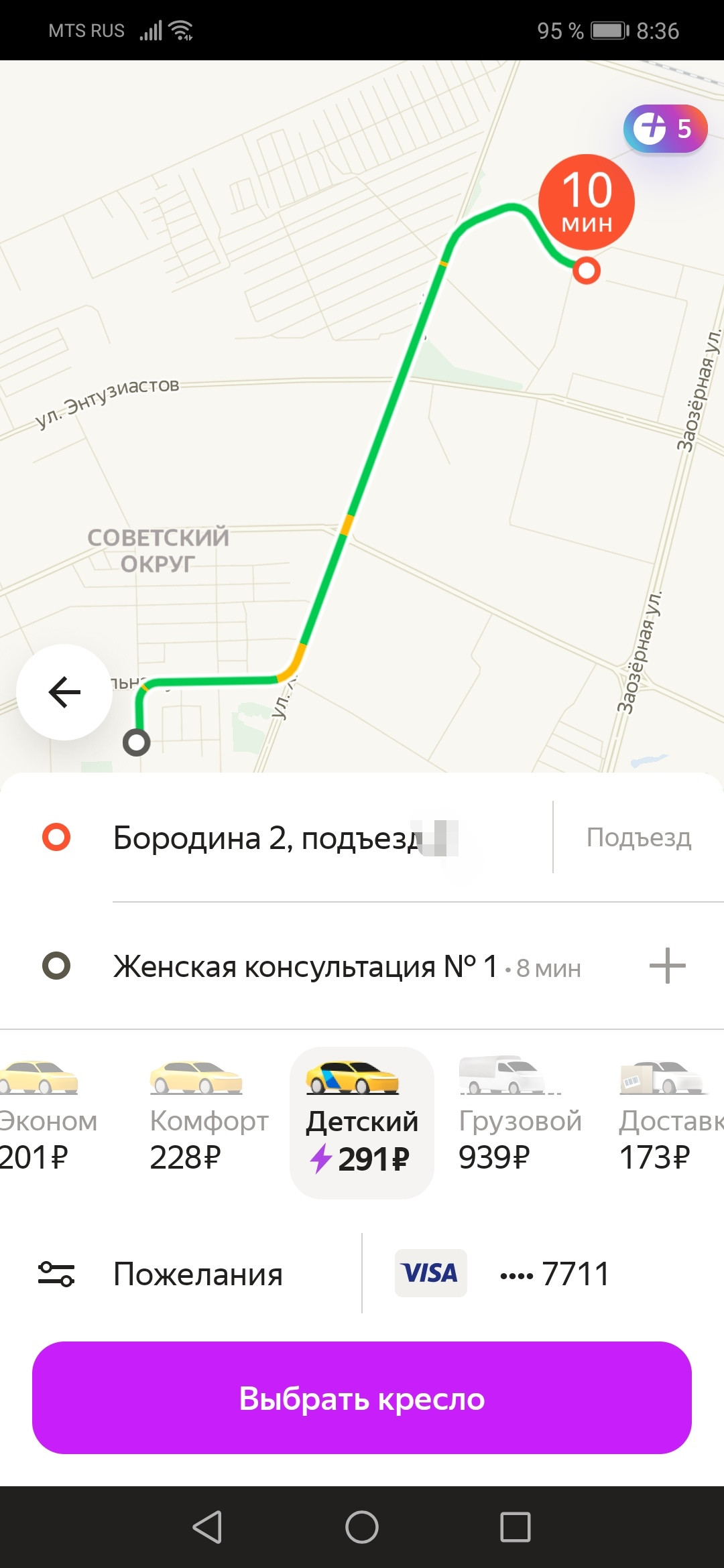 Яндекс Go, сервис заказа такси в Омске — отзыв и оценка — silkgirl