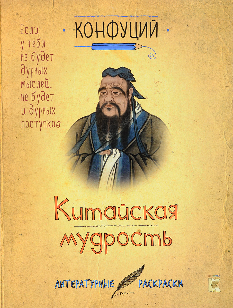 Книга. Серии "Литературные расскраски". Омар Хайям. О любви, Конфуций