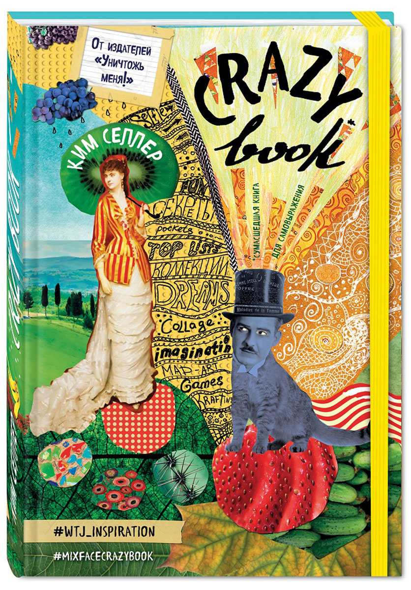 Книга "Crazy book. Сумасшедшая книга для самовыражения