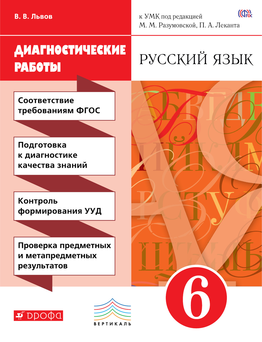 Скачать электронный Учебник по русскому языку 6 класс Разумовская