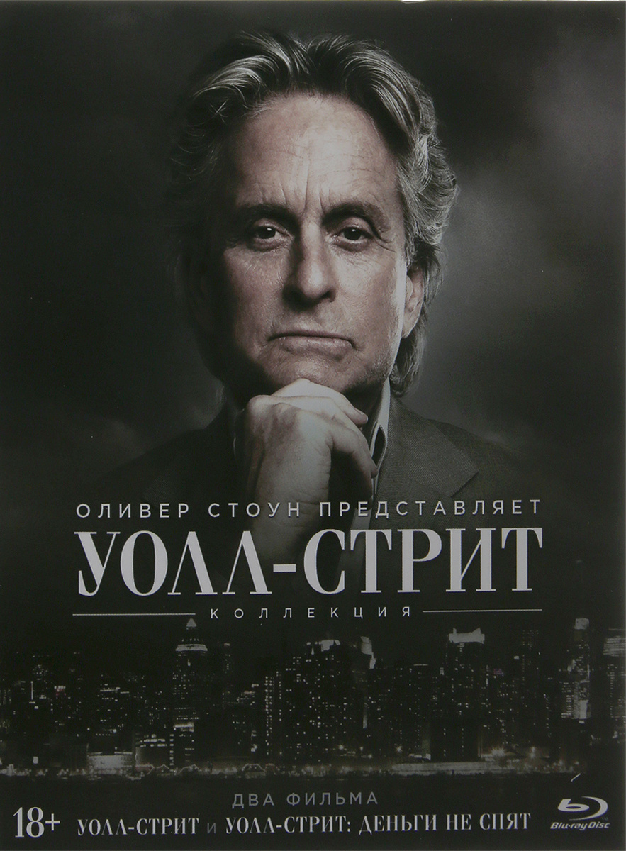 Уолл Стрит / Уолл Стрит Деньги не спят (2 Bluray) — купить в интернет