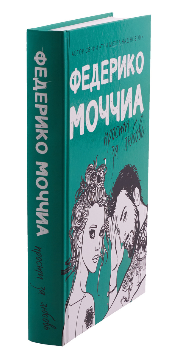 книга прости за любовь читать