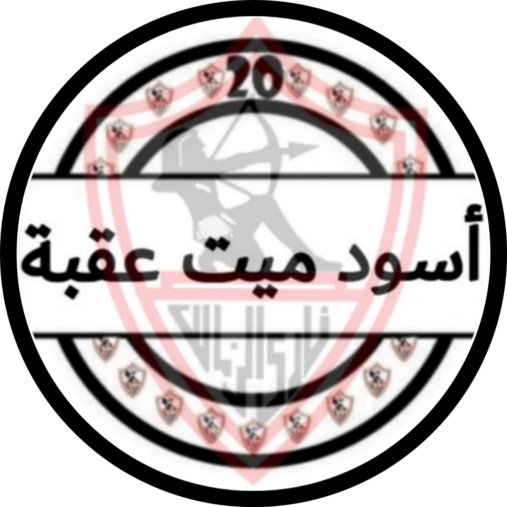 zamalek freetoedit zamalek sticker by ebramshawki1829