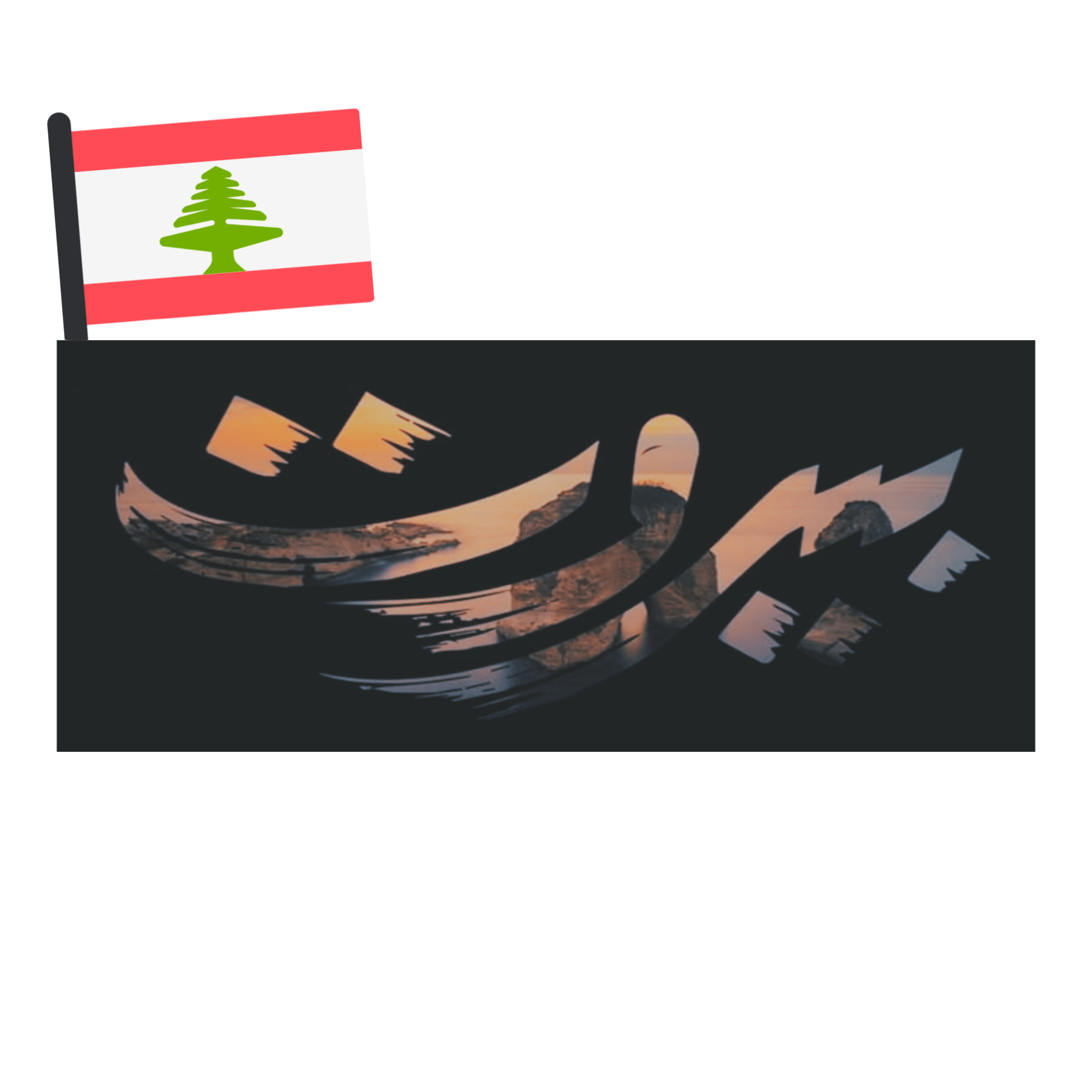 freetoedit remixit libanon beirut lebanon sticker by d6any