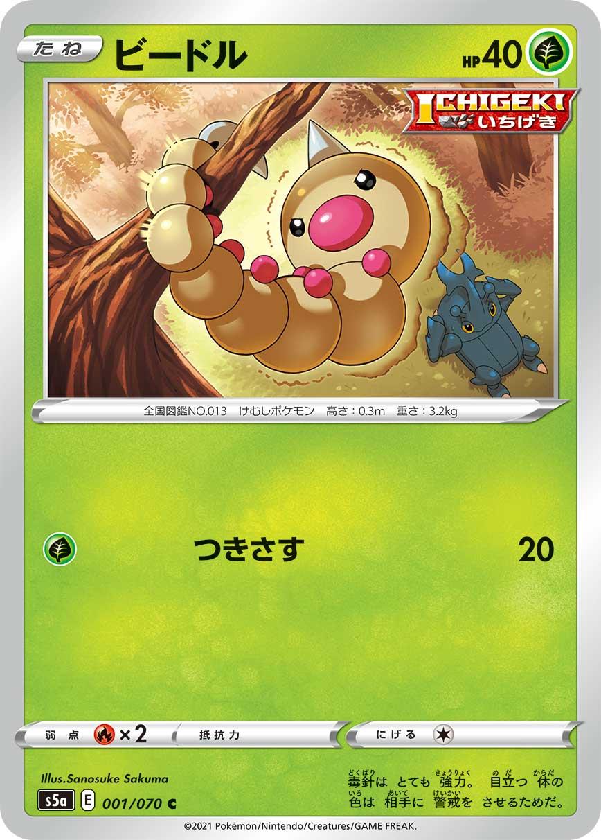 Weedle (Chilling Reign 1) Bulbapedia, the communitydriven Pokémon