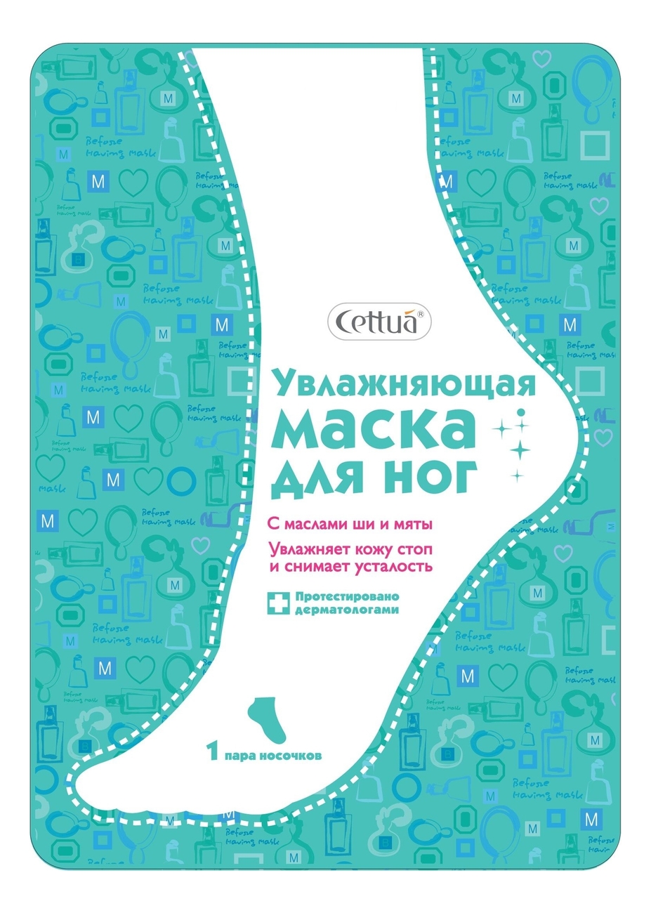 Cettua увлажняющая маска для ног 1 пара купить в Москве по выгодной