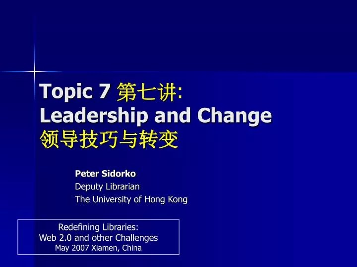 PPT Topic 7 ç¬¬ä¸ƒè®² Leadership and Change é¢†å¯¼æŠ€å·§ä¸Žè½¬å(02)
