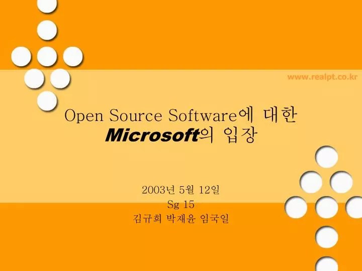 PPT Open Source Software 에 대한 Microsoft 의 입장 PowerPoint Presentation